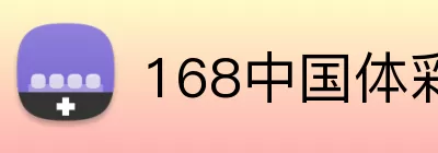 168中国体彩 Logo